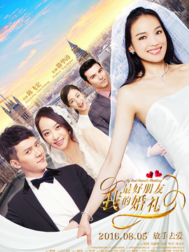 我最好朋友的婚礼剧情介绍_天天影视