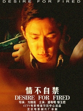 情不自禁剧情介绍_天天影视