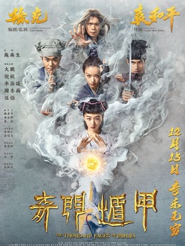 奇门遁甲剧情介绍_天天影视