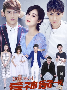 爱神箭剧情介绍_天天影视