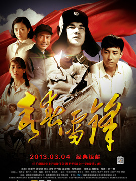 青春雷锋剧情介绍_天天影视