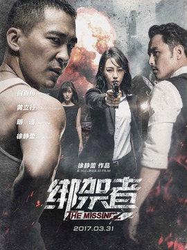 绑架者剧情介绍_天天影视