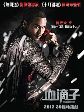 血滴子剧情介绍_天天影视