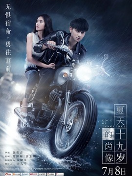 夏天十九岁的肖像剧情介绍_天天影视