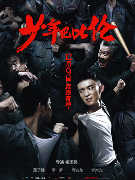 少年巴比伦剧情介绍_天天影视