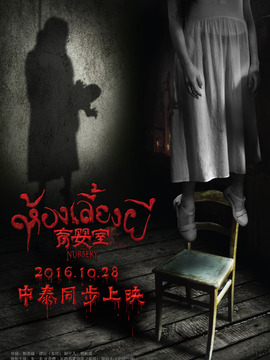 育婴室剧情介绍_天天影视