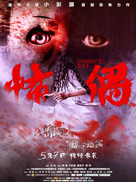 怖偶剧情介绍_天天影视