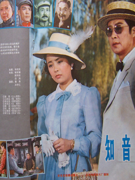 知音剧情介绍_天天影视