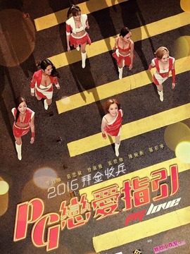 恋爱之瘾剧情介绍_天天影视