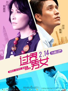 过界男女剧情介绍_天天影视