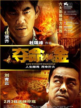 夺命金剧情介绍_天天影视