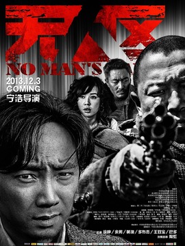 无人区剧情介绍_天天影视