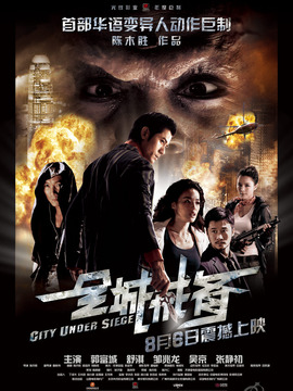 全城戒备剧情介绍_天天影视