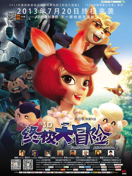 终极大冒险剧情介绍_天天影视