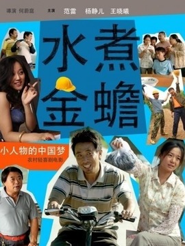 水煮金蟾剧情介绍_天天影视