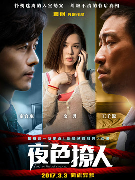 夜色撩人剧情介绍_天天影视