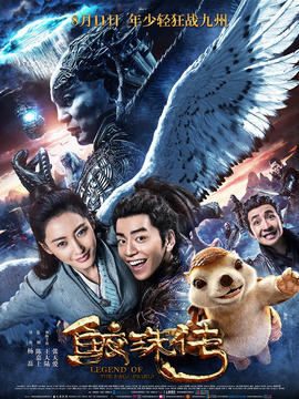 鲛珠传剧情介绍_天天影视