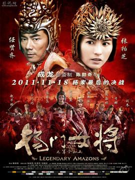 杨门女将之军令如山剧情介绍_天天影视