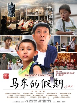 马东的假期剧情介绍_天天影视