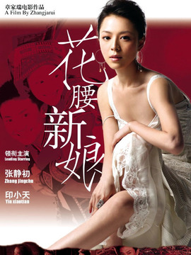 花腰新娘剧情介绍_天天影视