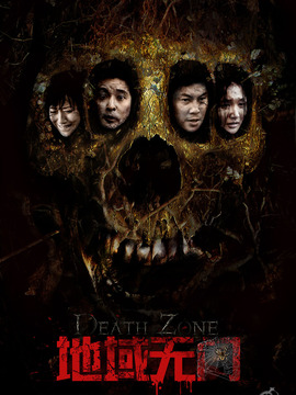 地域无门剧情介绍_天天影视