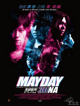 追梦3DNA剧情介绍_天天影视