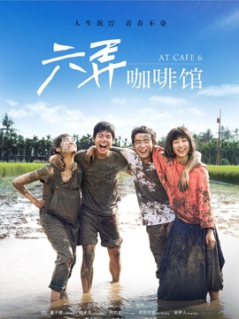 六弄咖啡馆剧情介绍_天天影视
