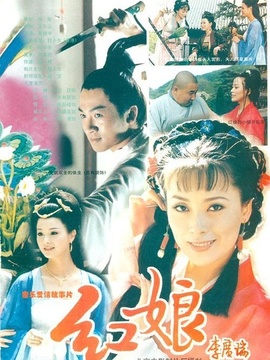 红娘剧情介绍_天天影视