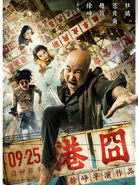 港囧剧情介绍_天天影视