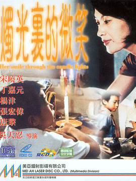 烛光里的微笑剧情介绍_天天影视