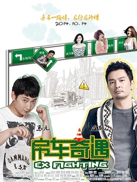 房车奇遇剧情介绍_天天影视