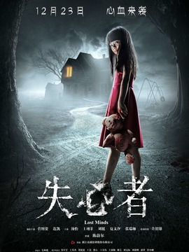 失心者剧情介绍_天天影视