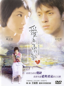 爱与勇气剧情介绍_天天影视