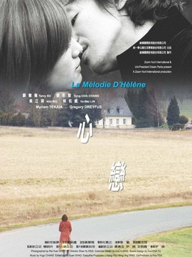 心恋剧情介绍_天天影视