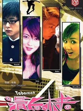 滑向未来剧情介绍_天天影视