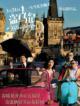 盗马记剧情介绍_天天影视