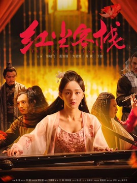 红尘客栈剧情介绍_天天影视