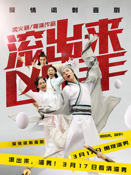 滚出来，凶手剧情介绍_天天影视