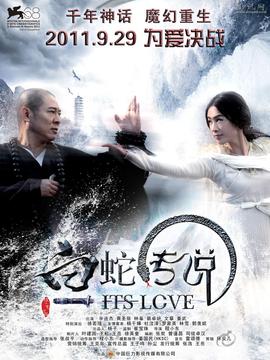 白蛇传说剧情介绍_天天影视