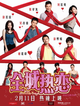 全城热恋剧情介绍_天天影视