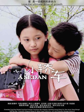 小轿车剧情介绍_天天影视