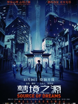 梦境之源剧情介绍_天天影视