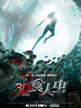 食人虫剧情介绍_天天影视