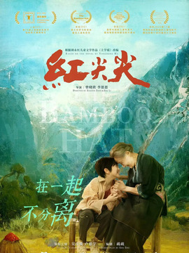 红尖尖剧情介绍_天天影视