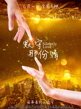 默守那份情剧情介绍_天天影视