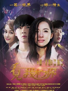 看见我和你剧情介绍_天天影视
