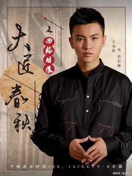 大匠春秋之西苑日落剧情介绍_天天影视