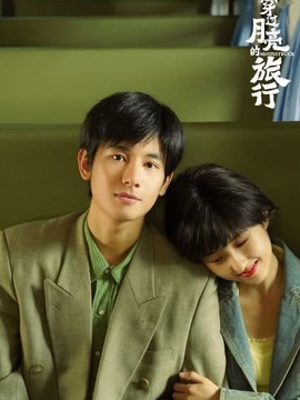 穿过月亮的旅行剧情介绍_天天影视