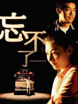 忘不了剧情介绍_天天影视