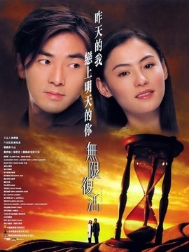 无限复活剧情介绍_天天影视